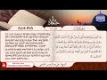 الختمة المرتلة يونس مترجمة الى اللغة الأمهرية الشيخ علي الحذيفي