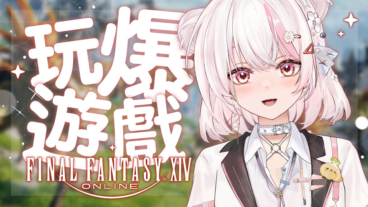 【遊戲】超絕迷路光之跑腿💥 **周邊抽獎請看說明欄|FF14繁中版 縮圖