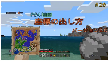 マイクラ座標読み方 マイクラ座標読み方