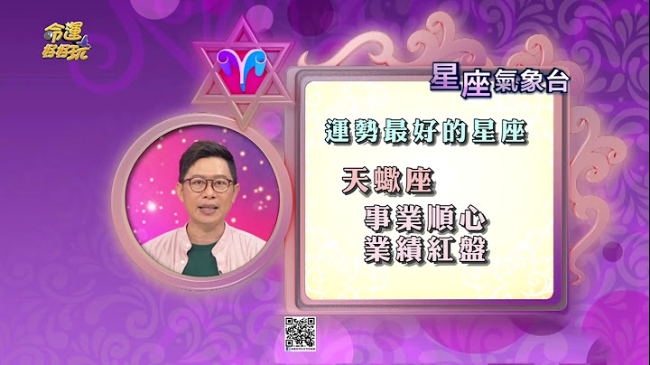 【命運好好玩】每日星座運勢-2023/7/12 - 天天要聞