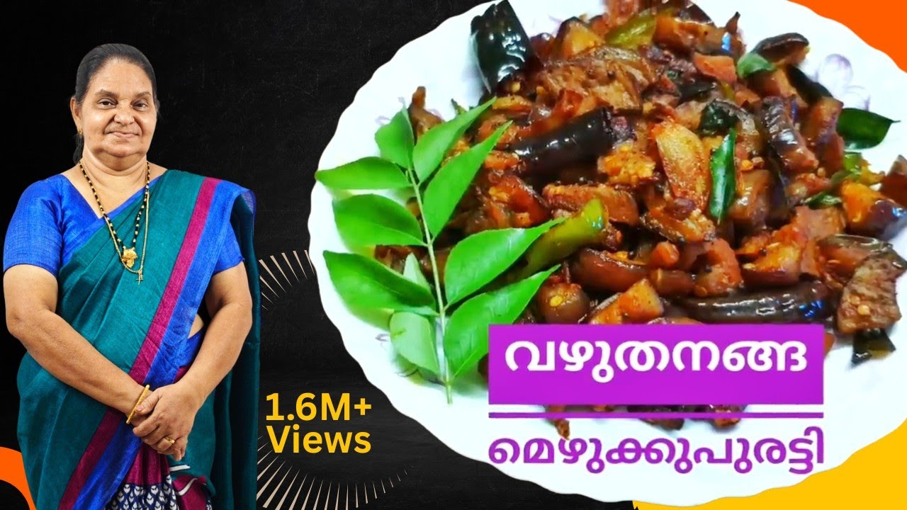 ഇതുപോലെ വഴുതനങ്ങ മെഴുക്കുപുരട്ടി വെച്ചാൽ ആരും കഴിച്ചു പോകും.. //  Vazhuthananga Mezhukkupuratti