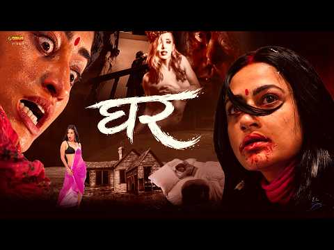 GHAR - 2026 New Nepali Horror Movie Hindi Dubbed | Arpan Thapa, Surakshya Panta, Benisha Hamal | NR