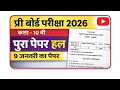 class 10th english pre board paper 2026 solution || कक्षा 10वी अंग्रेजी प्री बोर्ड परीक्षा पेपर 2026
