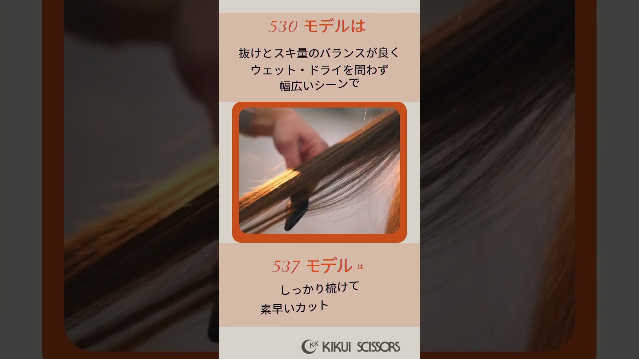キクイ シザース Co530-M Co537-M(KIKUI SCISSORS) ハサミ屋はやし