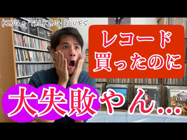 レコード購入で失敗しない為に】