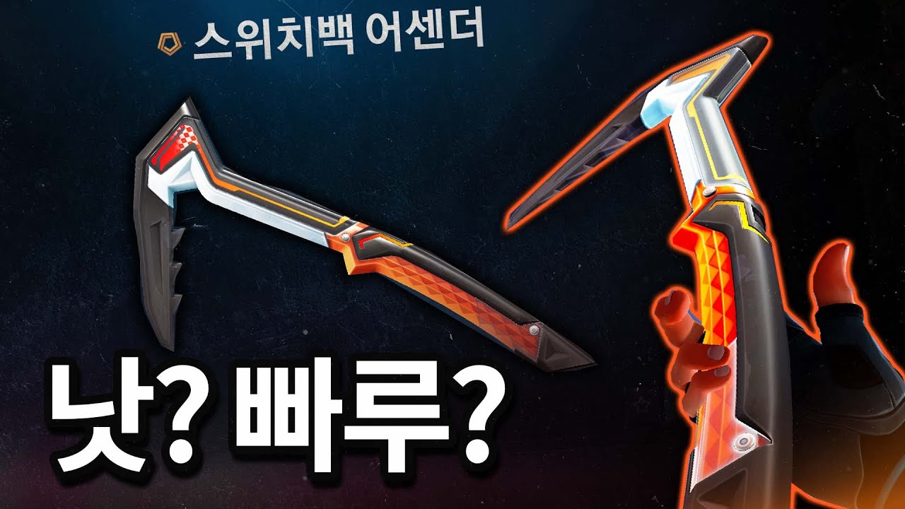김된모에게 가스라이팅 당해서 산 낫 ㅋㅋㅋ [스위치백 세트 리뷰]