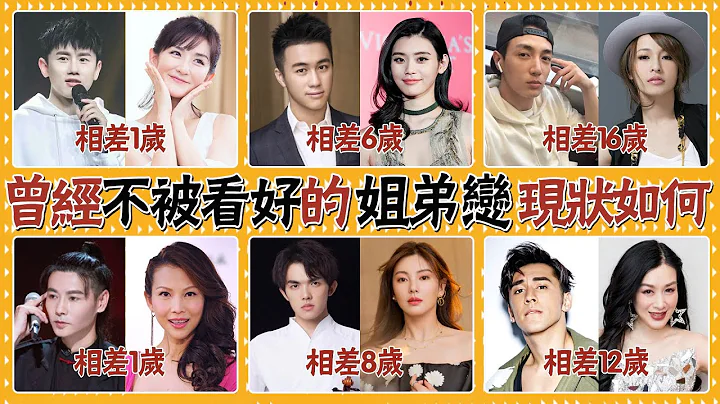 同樣是姐弟戀，有人幸福美滿，有人被騙財騙色，那些選擇姐弟戀的明星最後都怎麼樣了#貴圈四姨太#張嘉倪#買超#林心如#霍建華#陳曉#陳妍希#奚夢瑤#杜江#霍思燕#鐘麗緹#李菁菁#高圓圓#趙又廷#賈靜雯 - 天天要聞