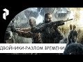 STALKER●REBORN DOPPELGANGER 7.63●ДВОЙНИКИ-РАЗЛОМ ВРЕМЕНИ #9