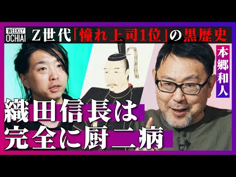 видео: 【落合陽一】豊臣秀吉の本当のあだ名は“ハゲネズミ”「うんこ漏らしの家康」「裏切られまくりの信長」「言い訳ラブレターの信玄」人気歴史学者、本郷和人が戦国武将の裏を解説！歴史に隠れたカリスマ達の失敗とは？