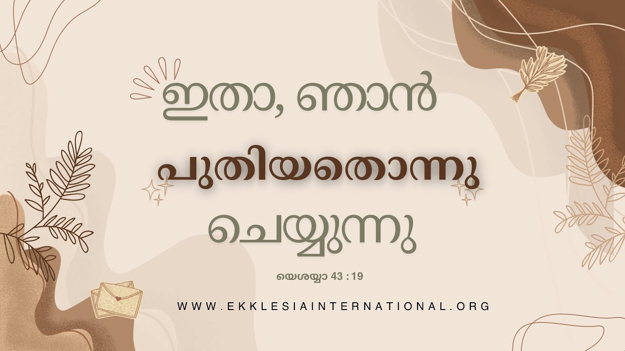 നിനക്ക് വേണ്ടി ദൈവം പുതുമയോടെ പ്രവർത്തിക്കുന്നു 🥰 | GOD is doing something brand new