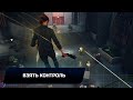 Control - Взять контроль (Все коллекционные предметы)