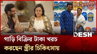 অসুস্থ স্ত্রীর পাশে অভিনেতা প্রাণ