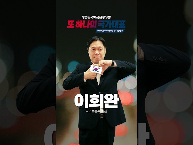 제복근무자 여러분, 감사합니다🙏 [국가보훈부 차관 이희완]