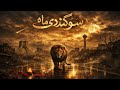 Sogand E Deymah Rock Version سوگند دی ماه نسخه راک Sogand E Deymah Rock Version سوگند دی ماه نسخه راک