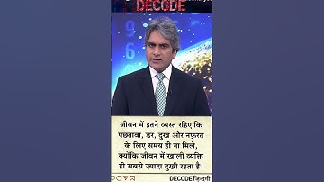 Decode Sudhir Choudhary #motivation #sudhirchaudhary #reelschallenge #filterchallenge
