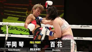 平岡 琴 vs 百花／Koto Hiraoka vs Momoka｜2022.6.24 #RISE159 【OFFICIAL】