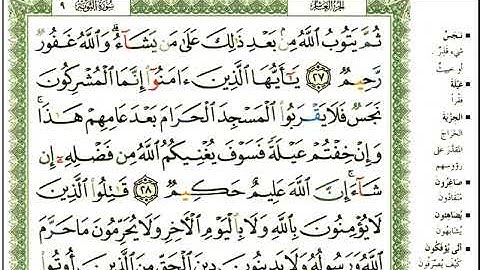 سورة التوبة كاملة ادريس ابكر مصحف المدينة الملون
