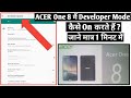 How to enable developer option in Acer One 8 | Acer One 8 me developer option on kaise kare