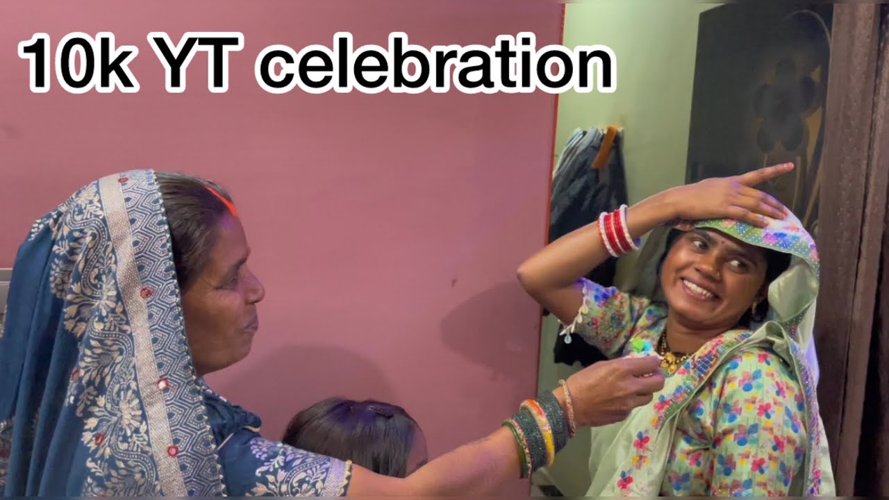 10k celebration ( माँ के हाथ से केक 🎂 कटिंग)#cg #vlog #neelamvermavlogs28 #viral #