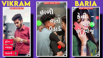 Vikram Baria Timli Status | Arjun R Meda Timli Status Jignesh Palash Remix Timli | #Short