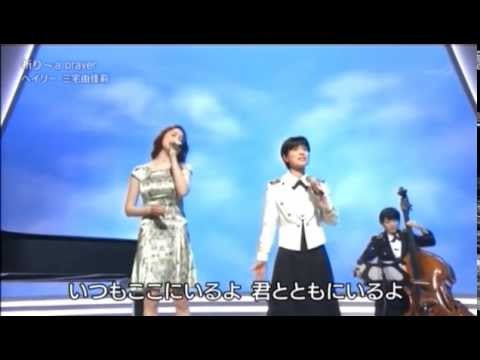 Inori A Prayer 祈り Hayley Westenra ヘイリー And Yukari Miyake In Japan