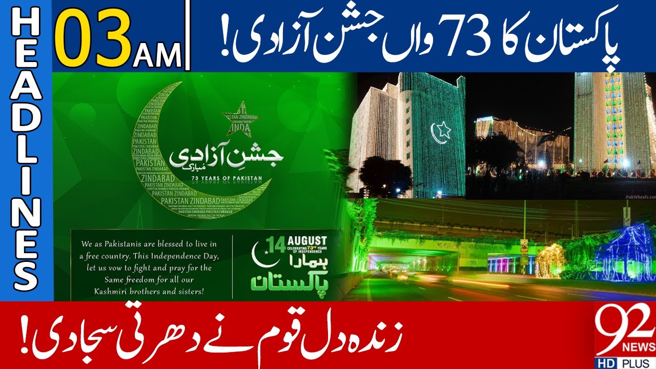 Pakistan celebrates 74th Independence Day | Headlines | 03:00 AM ...