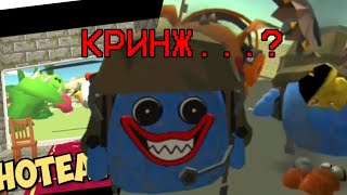 видео: VANYA48K КРИНЖОВЫЕ РОЛИКИ И СОЗДАНИЕ САМОГО ТУПОГО ТРЕНДА | CHICKEN GUN  картинка: VANYA48K КРИНЖОВЫЕ РОЛИКИ И СОЗДАНИЕ САМОГО ТУПОГО ТРЕНДА | CHICKEN GUN