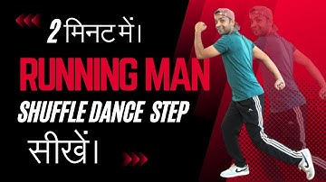 Learn Running Man  Moves in 2 Minutes | Dance | Running Man Moves सीखे 2 मिनट में !