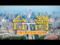 🇹🇼大陸人這麼愛台灣！？第6次自由行全紀錄（台北/台中/嘉義/台南/高雄，台灣的火車站，宮廟文化，吃不夠的美食）