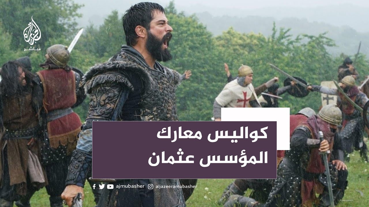 معركة المؤسس عثمان في كواليس استديوهات "بوزداغ" للانتاج