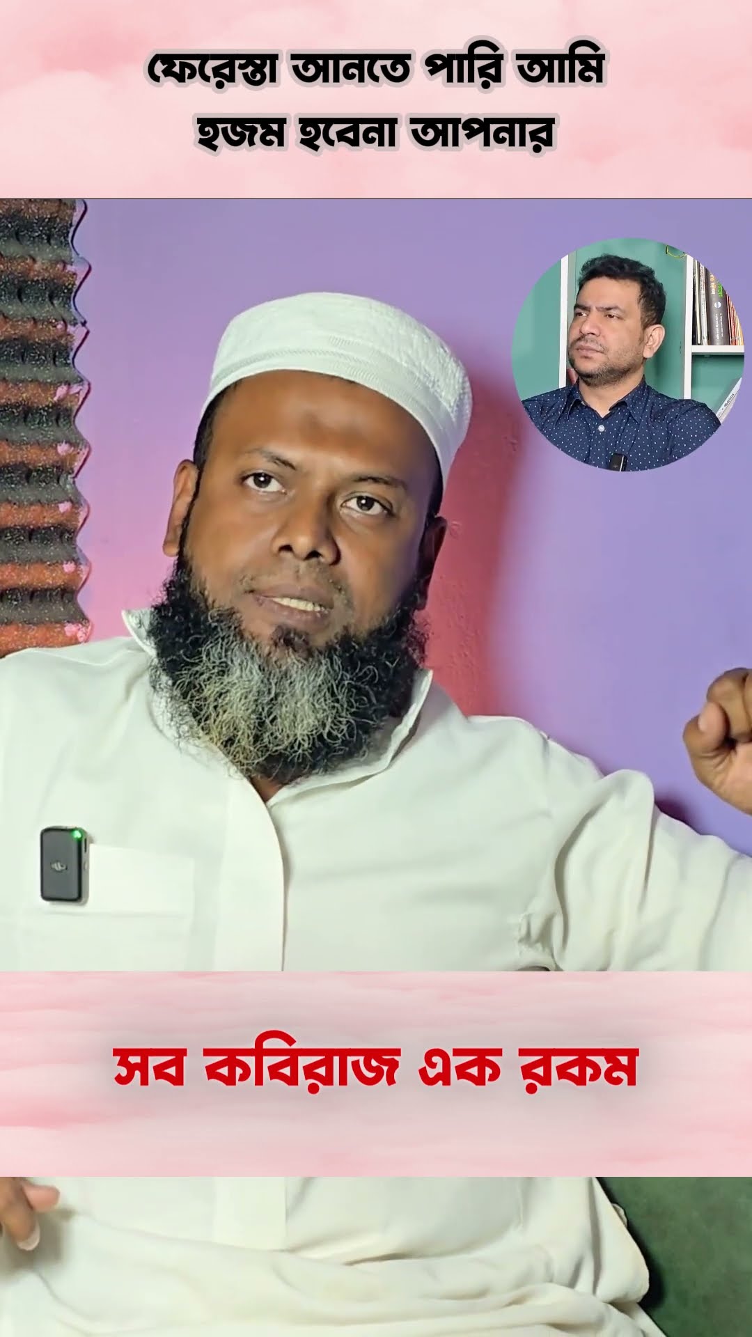 কবিরাজ নামের অসাধু লোক #comedy #shorts #rjnirob