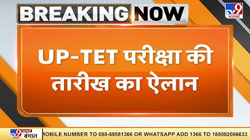 UPTET notification 2022, uptet update, uptet news, uptet 2022, uptet syllebus 2022, uptet today news