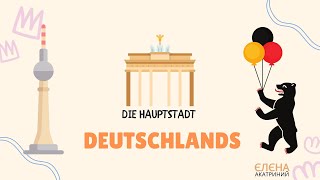 картинка: Die Hauptstadt Deutschlands // Столиця Німеччини // Сотникова 5(1) клас