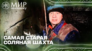 Экстремально! Впервые За 40 Лет!!! Спускаемся В Самую Старую Деревянную Шахту