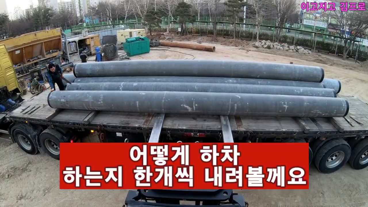 지게차 파일하차.이런장면은 처음이야4.5톤으로 파일을 내리다니