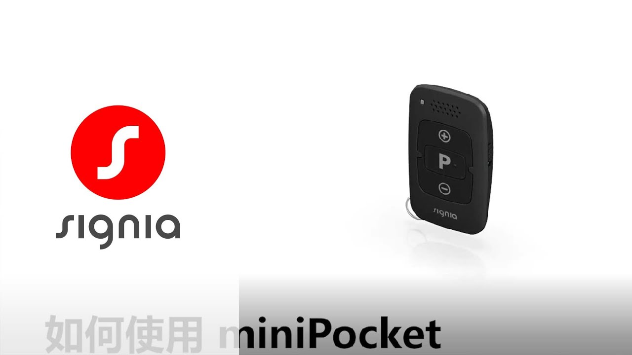 如何使用miniPocket | Signia 德國西嘉助聽器- YouTube