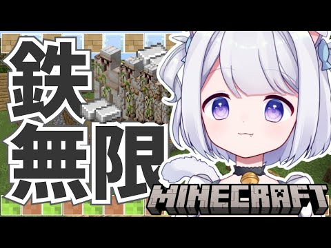 【 #minecraft  #朝活 】ゴーレムトラップ作る！#3【 #Vtuber /猫羽ころん】