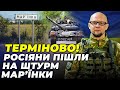 😱ОГО! росіяни ПЕРЕОДЯГАЮТЬСЯ у форму ЗСУ! на штурм КИДАЮТЬ ЗЕКІВ, біля ТОКМАКА кіпіш | ШТУПУН