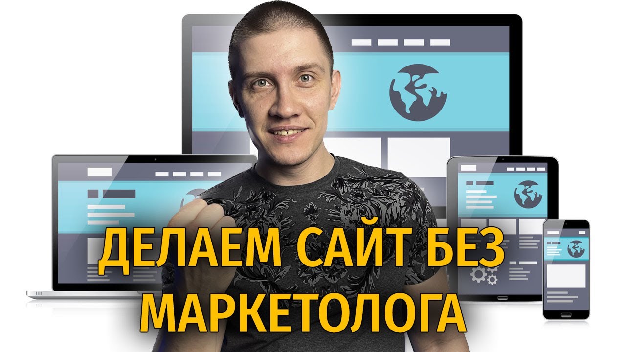 Продающие сайты - как должен выглядеть сайт под рекламу | Строков