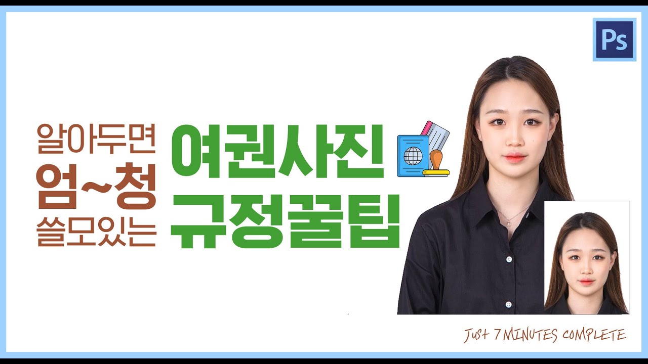 코로나 시대 끝! 여행 필수품, 여권 사진 규정 쉽게 알려드립니다