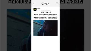 [오징어게임3] 의외로 입체적 감동으로 인기있는 현주 #오겜 #오징어게임 #리뷰 #현주 #박성훈