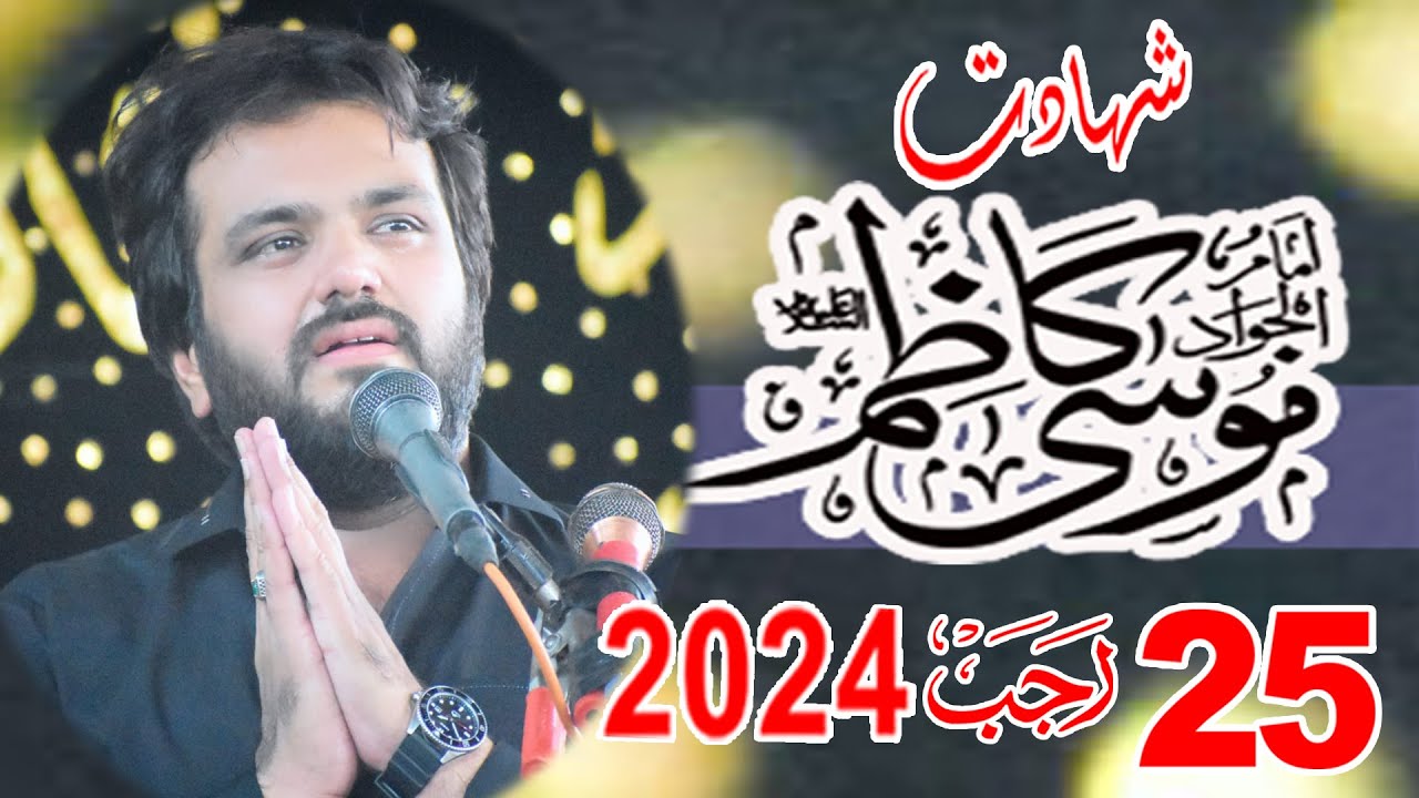 Zakir Najam Sherazi 25 Rajab 2024 Shahadat of Imam Musa e Kazim (as)