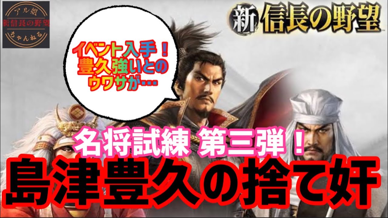 名将試練 島津豊久 新信長の野望 Youtube