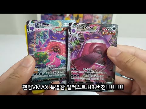 포켓몬카드 하이클래스덱 팬텀Vmax 특일 HR 카드 뽑았습니다