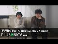 平行線 / Eve × suis from ヨルシカ (cover)