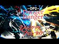 MAD/AMV 香格里拉·開拓異境 シャングリラフロンティア OP2 Danger Danger [中日字幕]