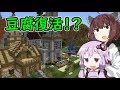 【マインクラフト】きりたんの豆腐増築大作戦！part８【VOICEROID実況】