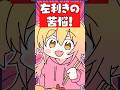 左利きの苦悩  #p丸様 #アニメ #shorts