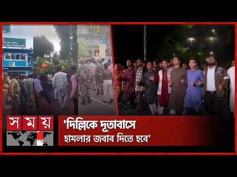 আগরতলায় বাংলাদেশি মিশনে হামলার প্রতিবাদে ঢাবিতে বিক্ষোভ-মিছিল আগরতলায় বাংলাদেশি মিশনে হামলার প্রতিবাদে ঢাবিতে বিক্ষোভ-মিছিল