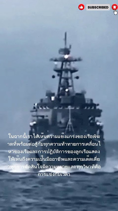 'เปิดโปง Hunter Killer: Destroyer (4K) แอ็คชันเดือดทะลุจอ!'